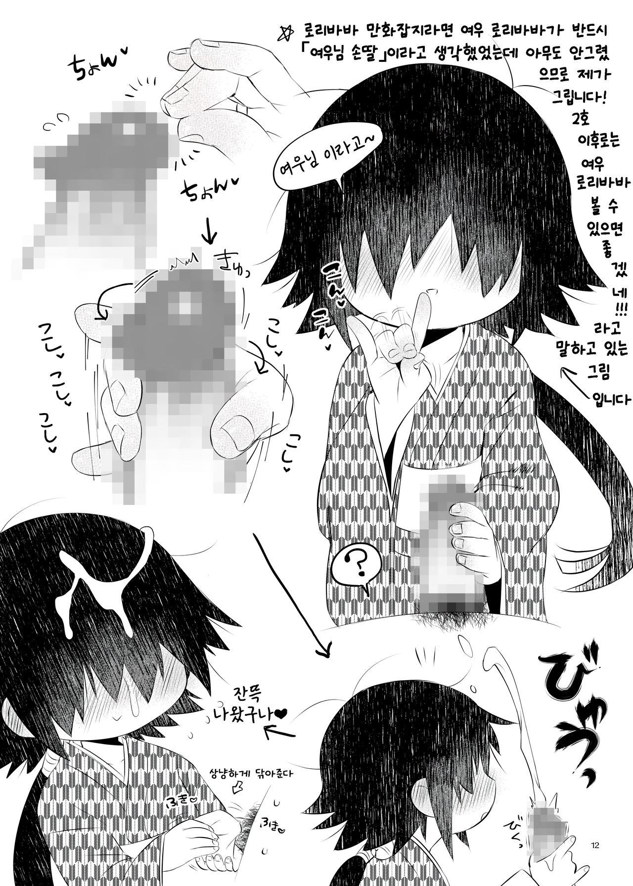 Towabon | 토와본 page 12 full