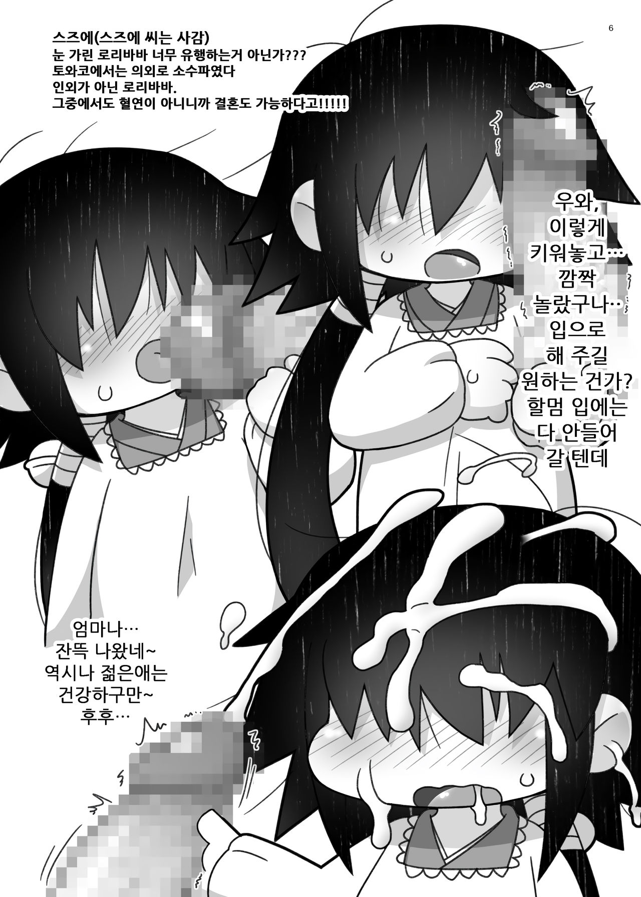 Towabon | 토와본 page 6 full
