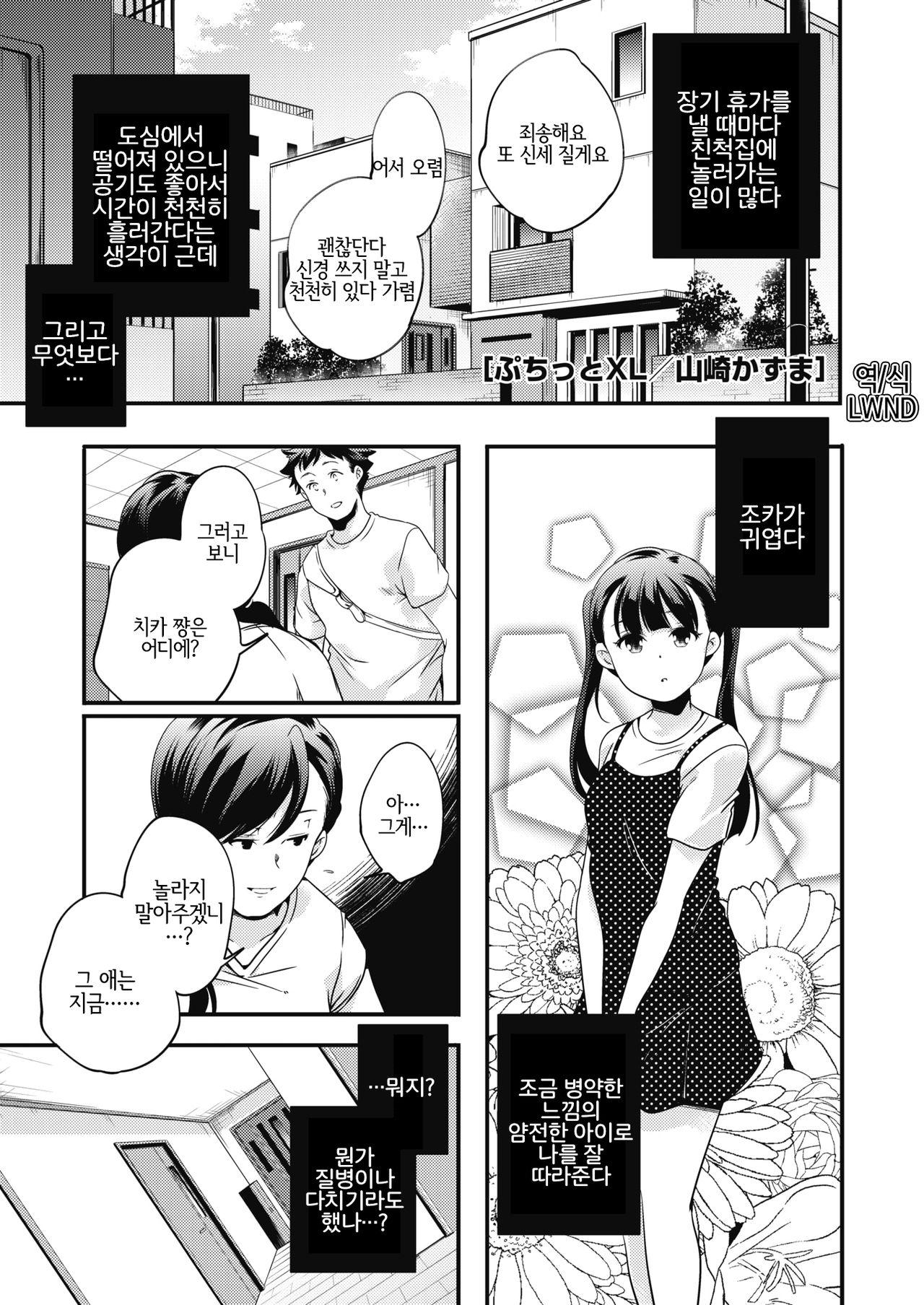 Petit XL | 쁘띠 XL page 1 full
