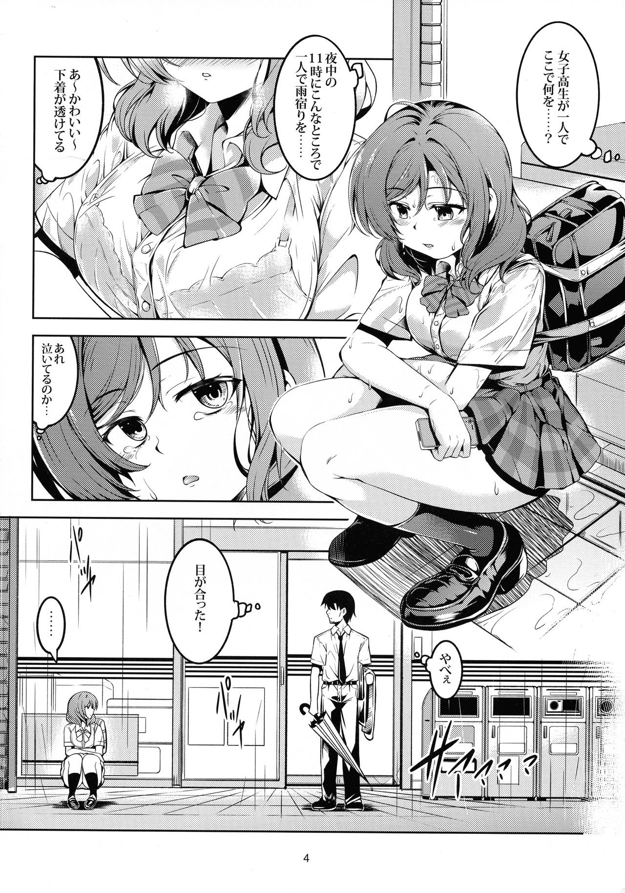 Koi Hime Love Maki!! 6 -Ano Uten no Deai- page 5 full