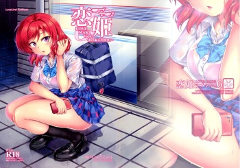 (C96) [WindArTeam (WindArt)] Koi Hime Love Maki!! 6 -Ano Uten no Deai- (Love Live!) cover
