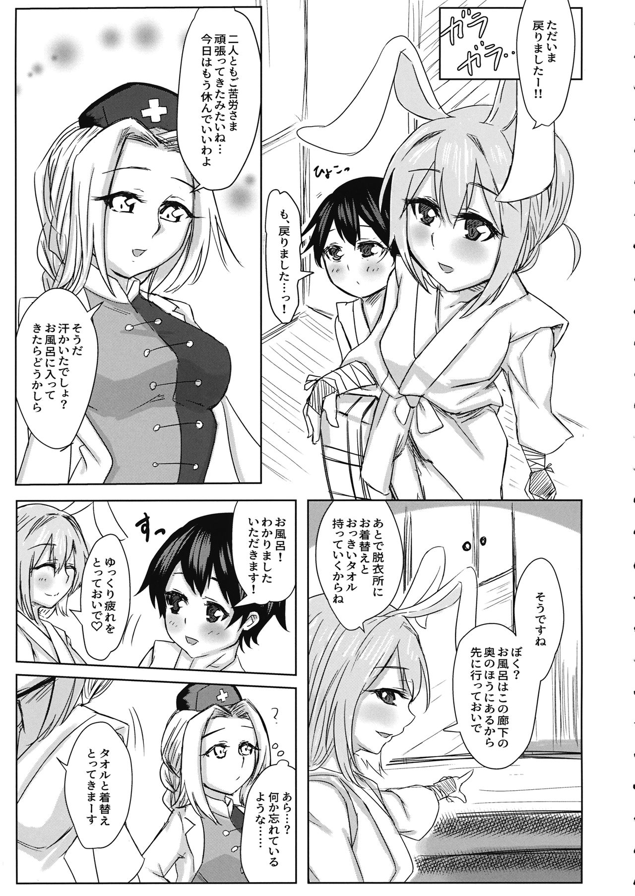 Reisen Onee-san ni Kimochiyoku Shite Morau Hon page 10 full