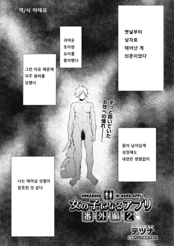 [Tetsuna] Onnanoko ni Naru Appli Bangaihen 2 (COMIC AUN 2019-04) [Korean] [마테프] [Digital] cover