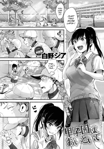 [Shirono Jia] Koushien ha Oitoite  | Koishen as an afterthought  (COMIC Anthurium 2018-09) [English] [Scansforhumanity] [Digital] cover