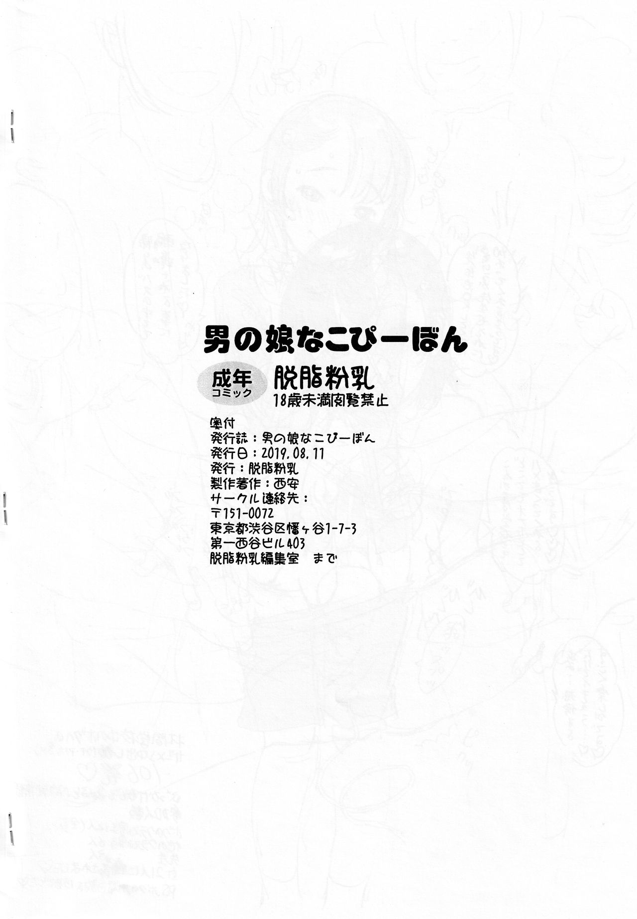 Otokonoko na Copybon page 8 full