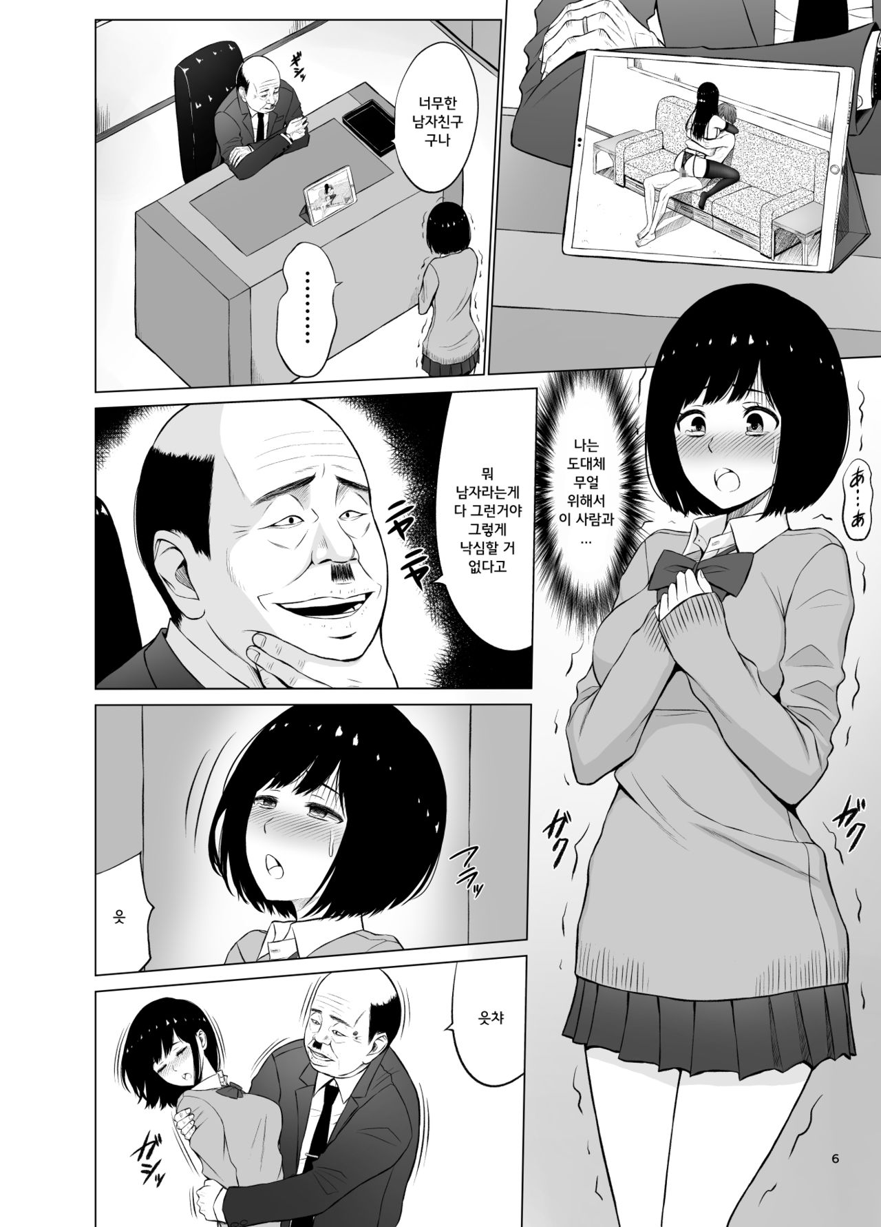 Inwai Kakei Gakuen 2 ~Nerawareta Russian Half Seitokaichou~ | 음외 가계 학원 2 ~표적이 된 러시아 혼혈 학생회장~ page 7 full