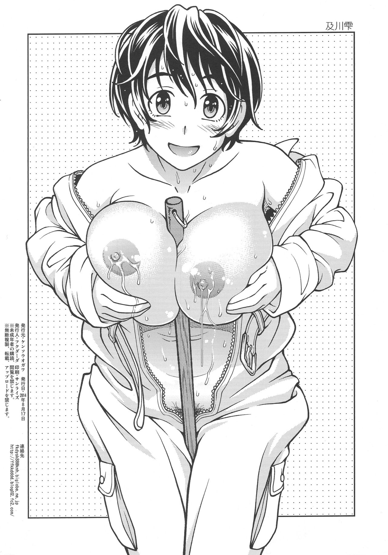 Kensoh Ogawa Comic Market 86 Omakebon page 4 full