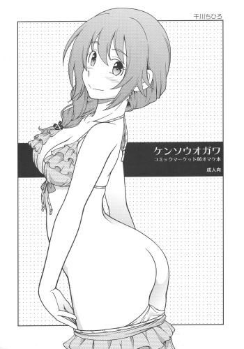 (C86) [Kensoh Ogawa (Fukudahda)] Kensoh Ogawa Comic Market 86 Omakebon (THE iDOLM@STER CINDERELLA GIRLS) cover