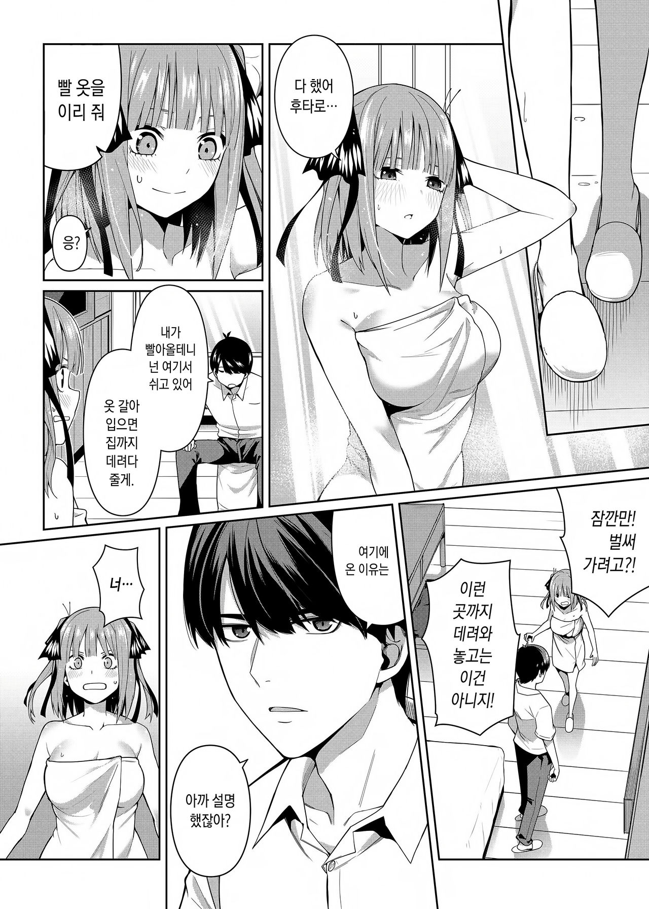 Nibun no Yuudou | 이분의 유도 page 11 full