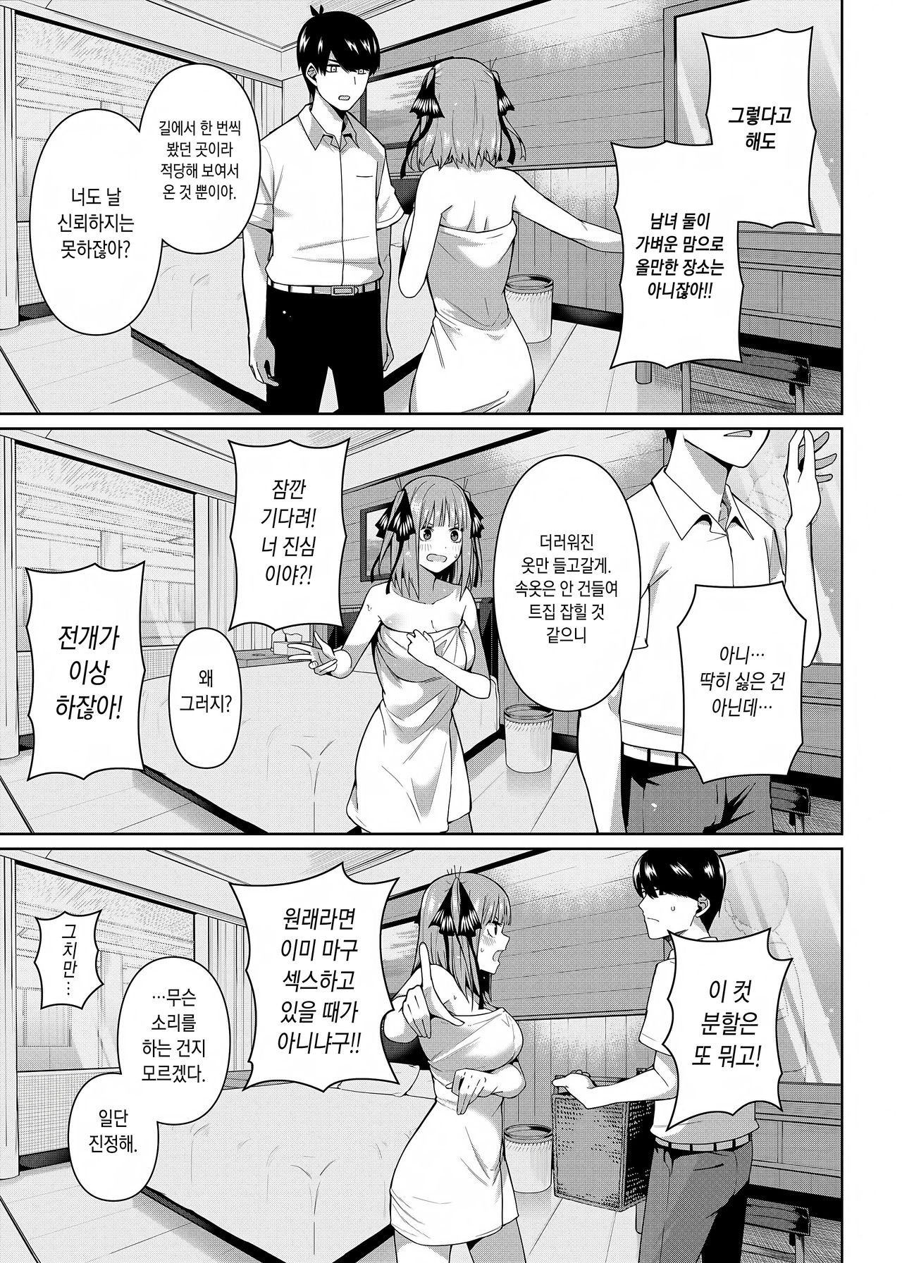 Nibun no Yuudou | 이분의 유도 page 12 full