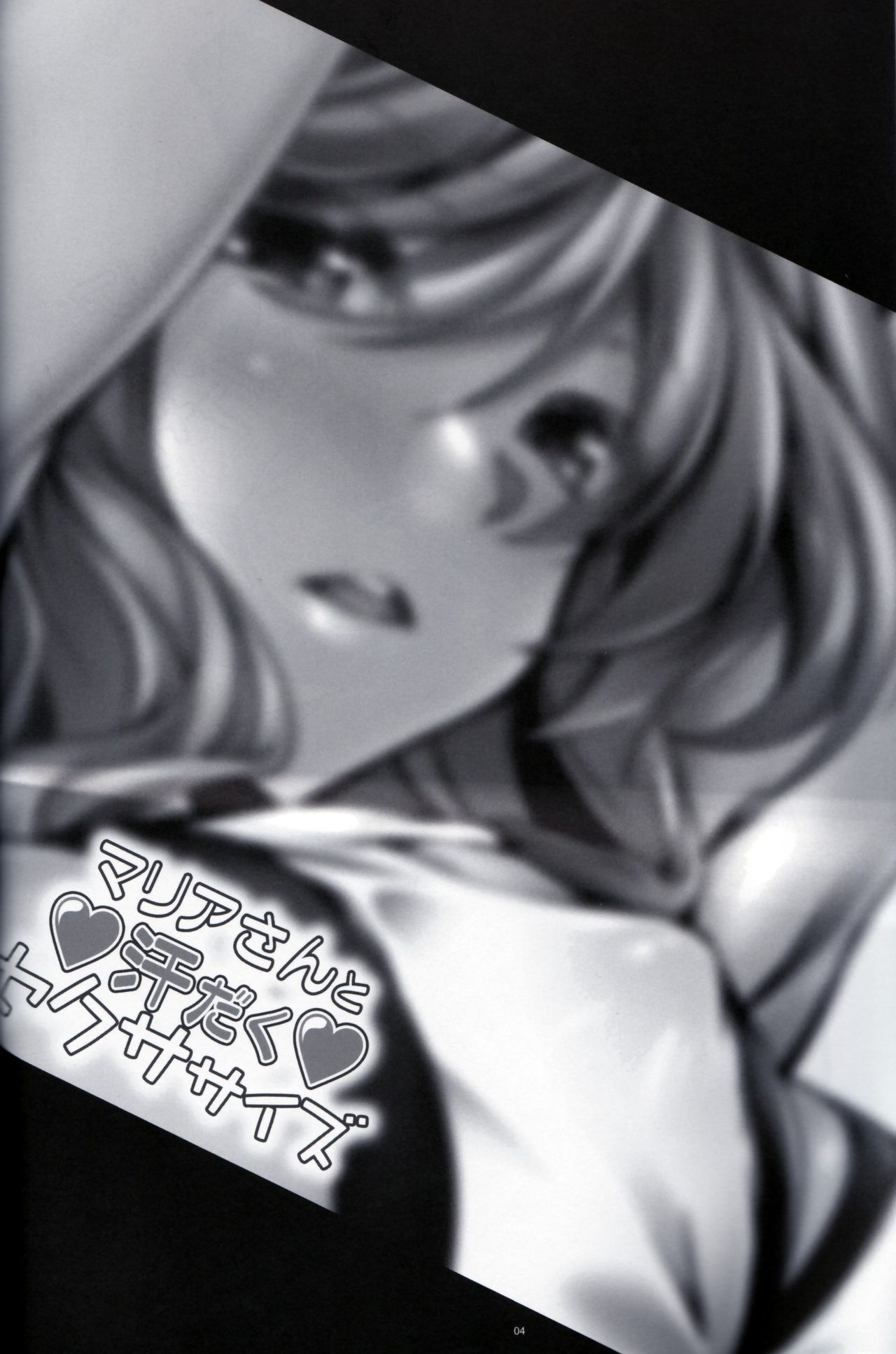 Maria-san to Asedaku Sexercise page 3 full