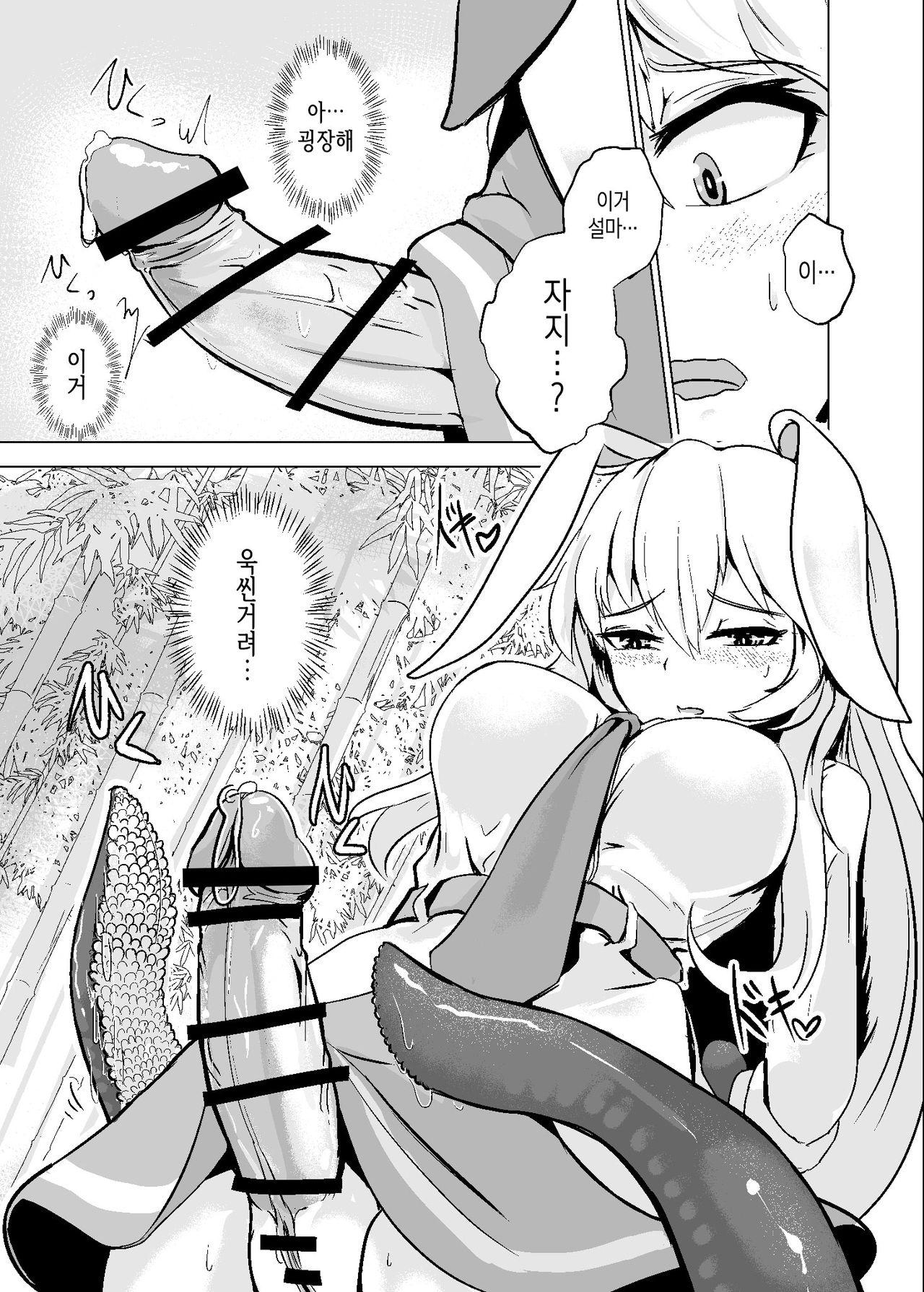 Oshibori Udon | 짜요짜요 우동 page 11 full