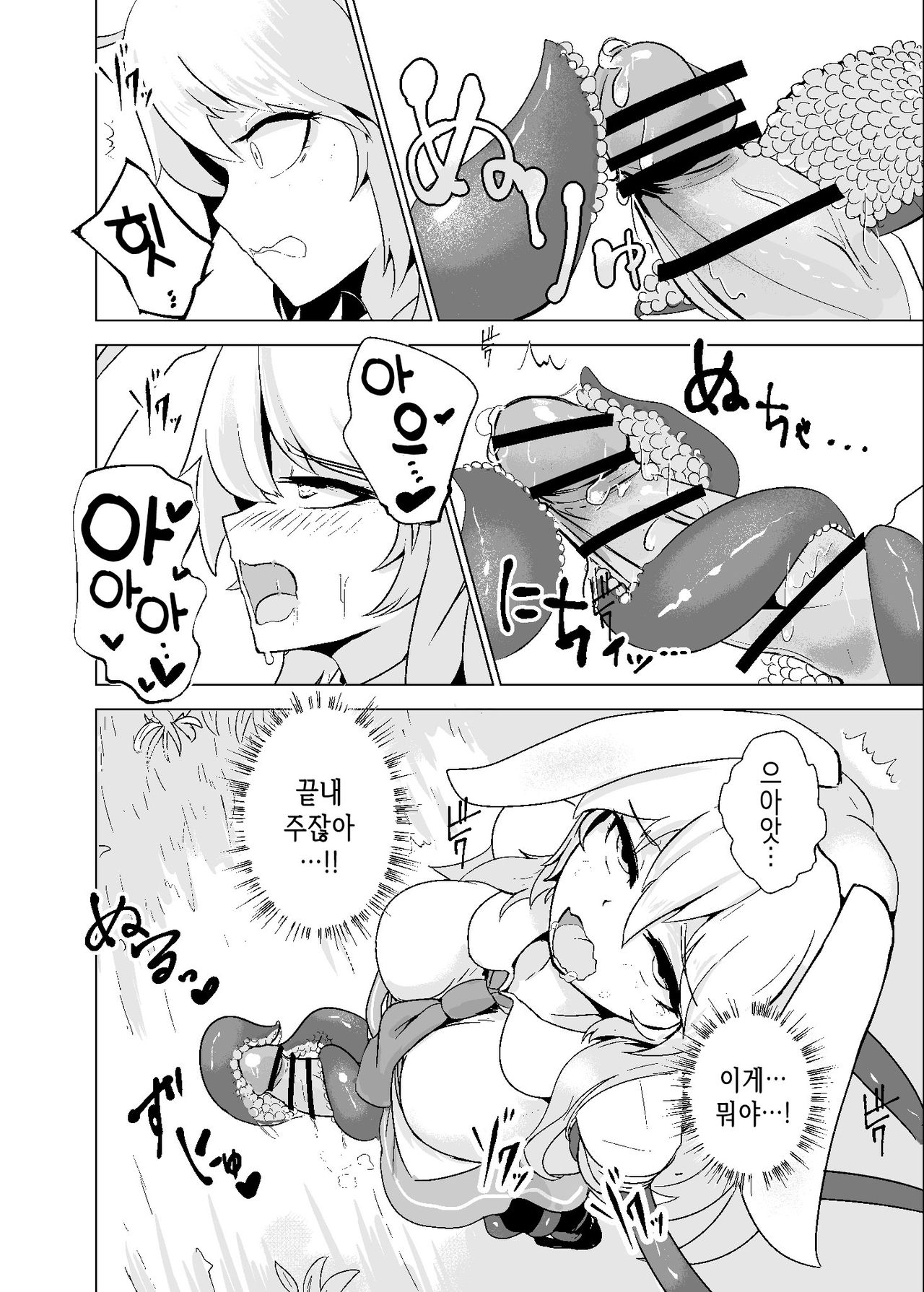 Oshibori Udon | 짜요짜요 우동 page 12 full