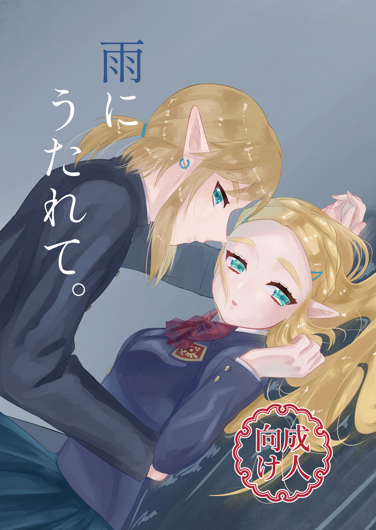 Ame ni Utarete. page 1 full