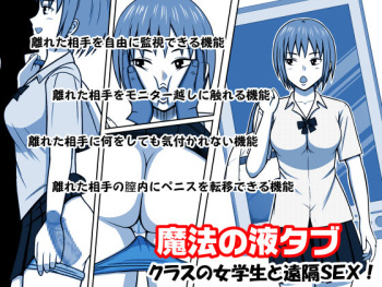[STOP-ten] Mahou no Eki Tab Class no Jogakusei to Enkaku Sex cover