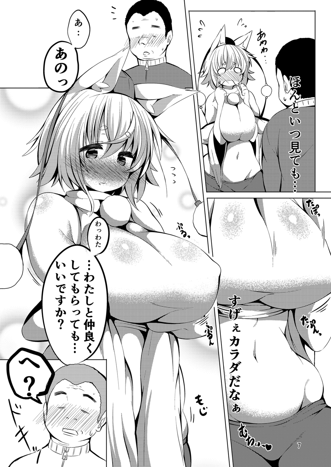 Nakayoshi Momiji page 7 full