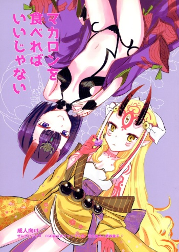 (Super ROOT 4 to 5 2019) [Zenzai Ice (Nanami Izumi)] Macaroon o Tabereba ii ja nai (Fate/Grand Order) cover