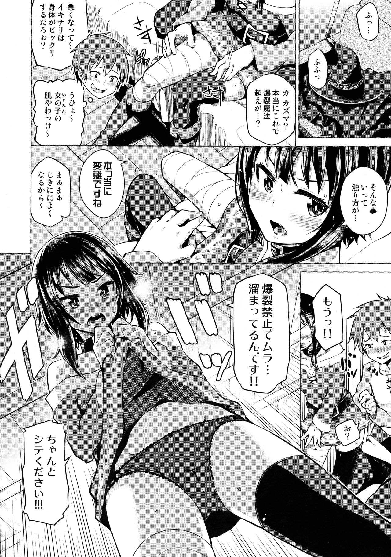 Tamaya Konosuba Soushuuhen 1 page 12 full