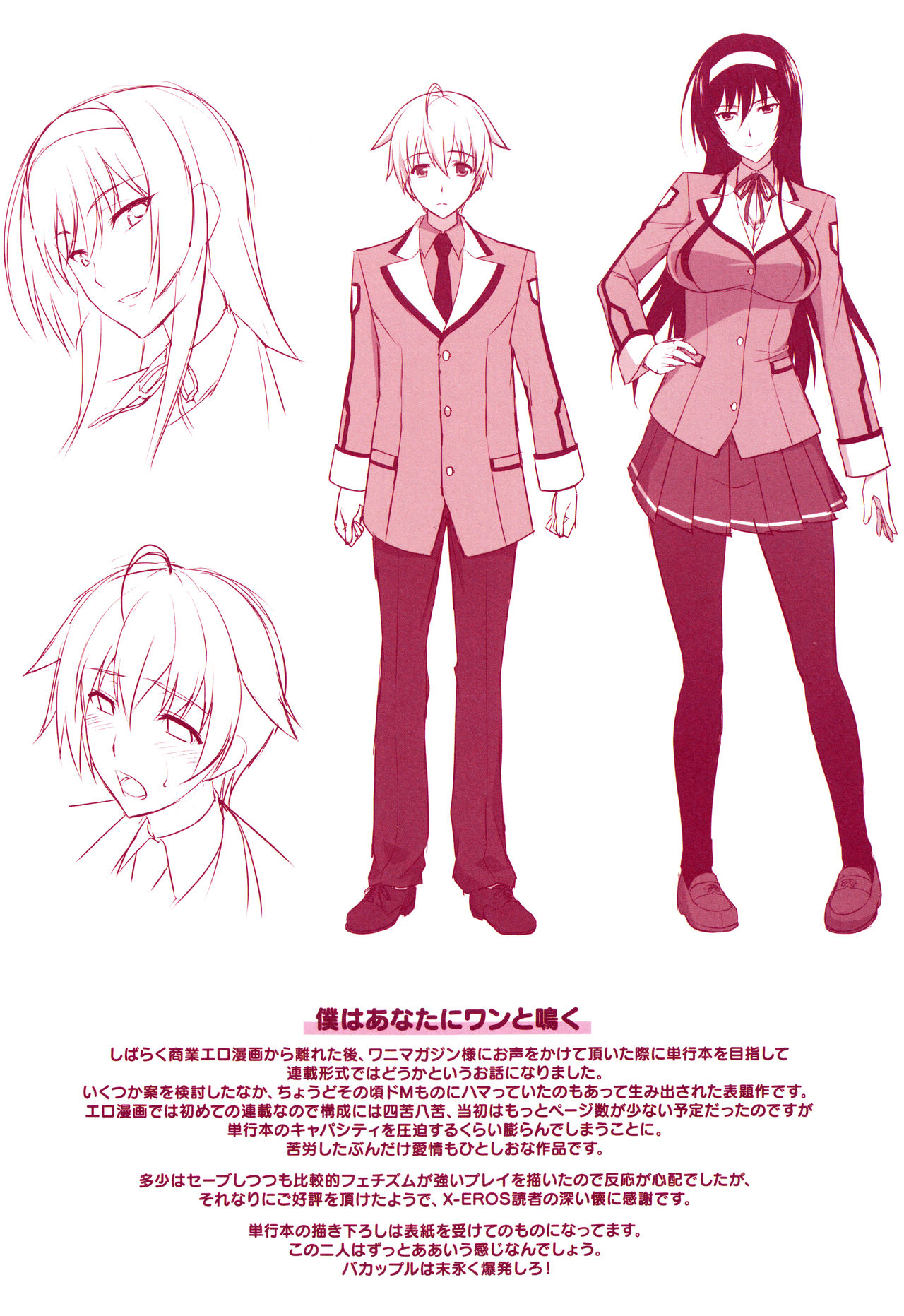 Boku wa Anata ni Wan to Naku page 6 full