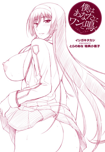 [Ishigaki Takashi] Boku wa Anata ni Wan to Naku (Toranoana Tokuten Shousasshi) cover