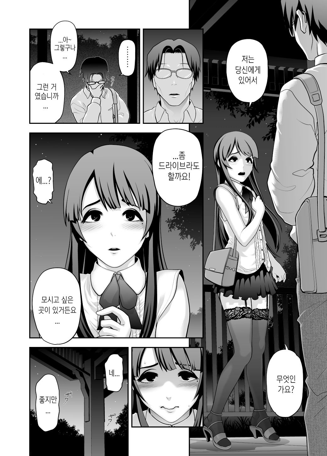 Nikubenki Shoukougun 5 | 육변기 증후군 5 page 2 full