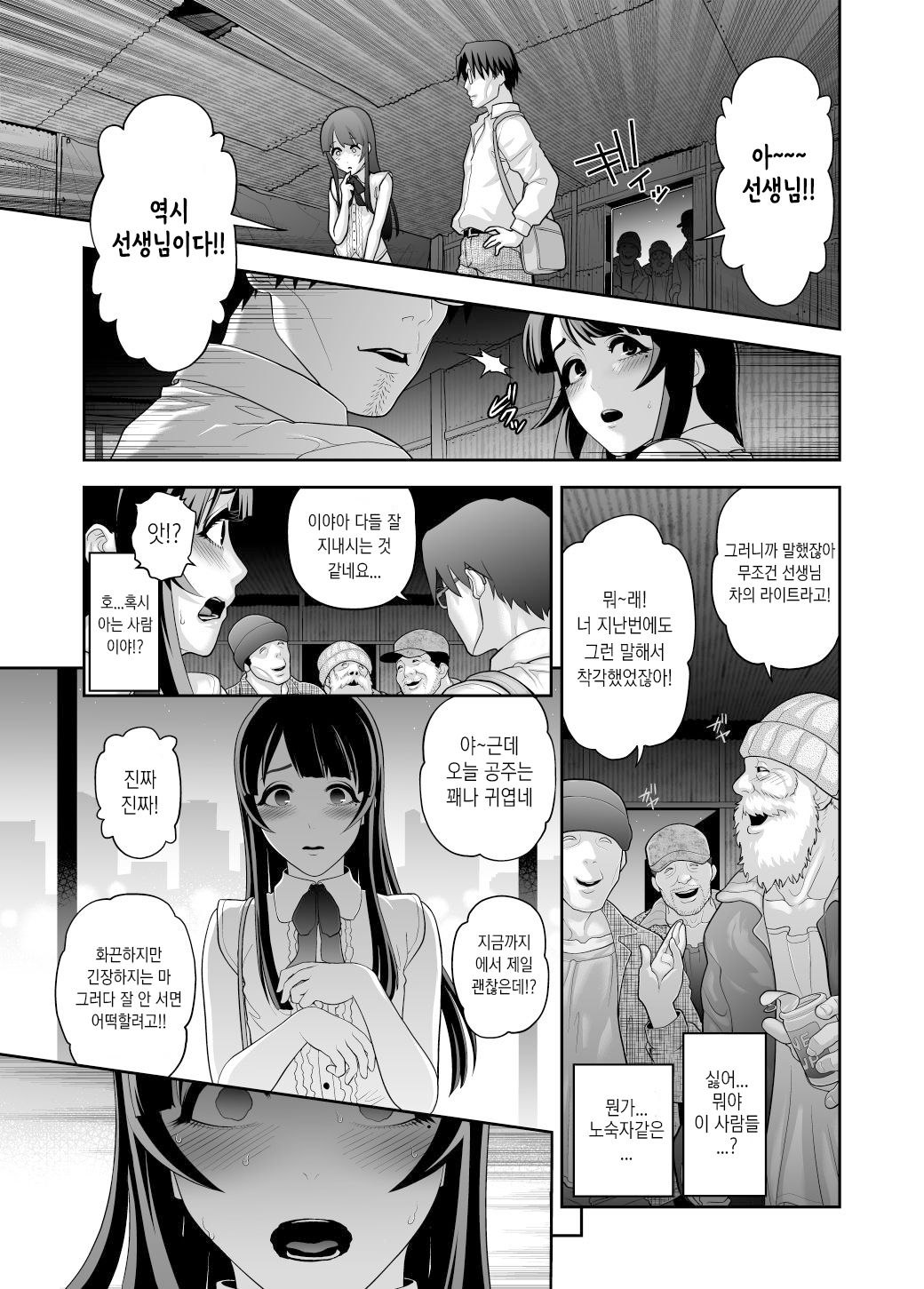 Nikubenki Shoukougun 5 | 육변기 증후군 5 page 5 full