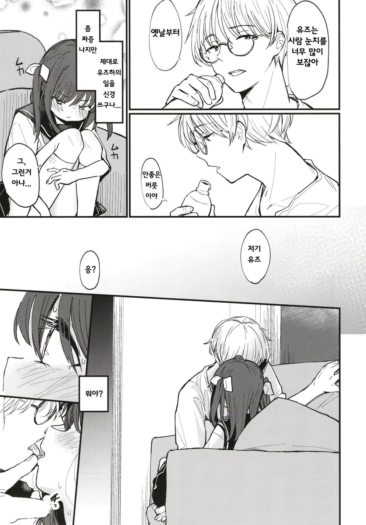 Onii-chan wa mada Natsuyasumichuu dakara Sex Shitemita |오빠는 아직 여름방학 중 그래서 섹스해봤다 page 6 full