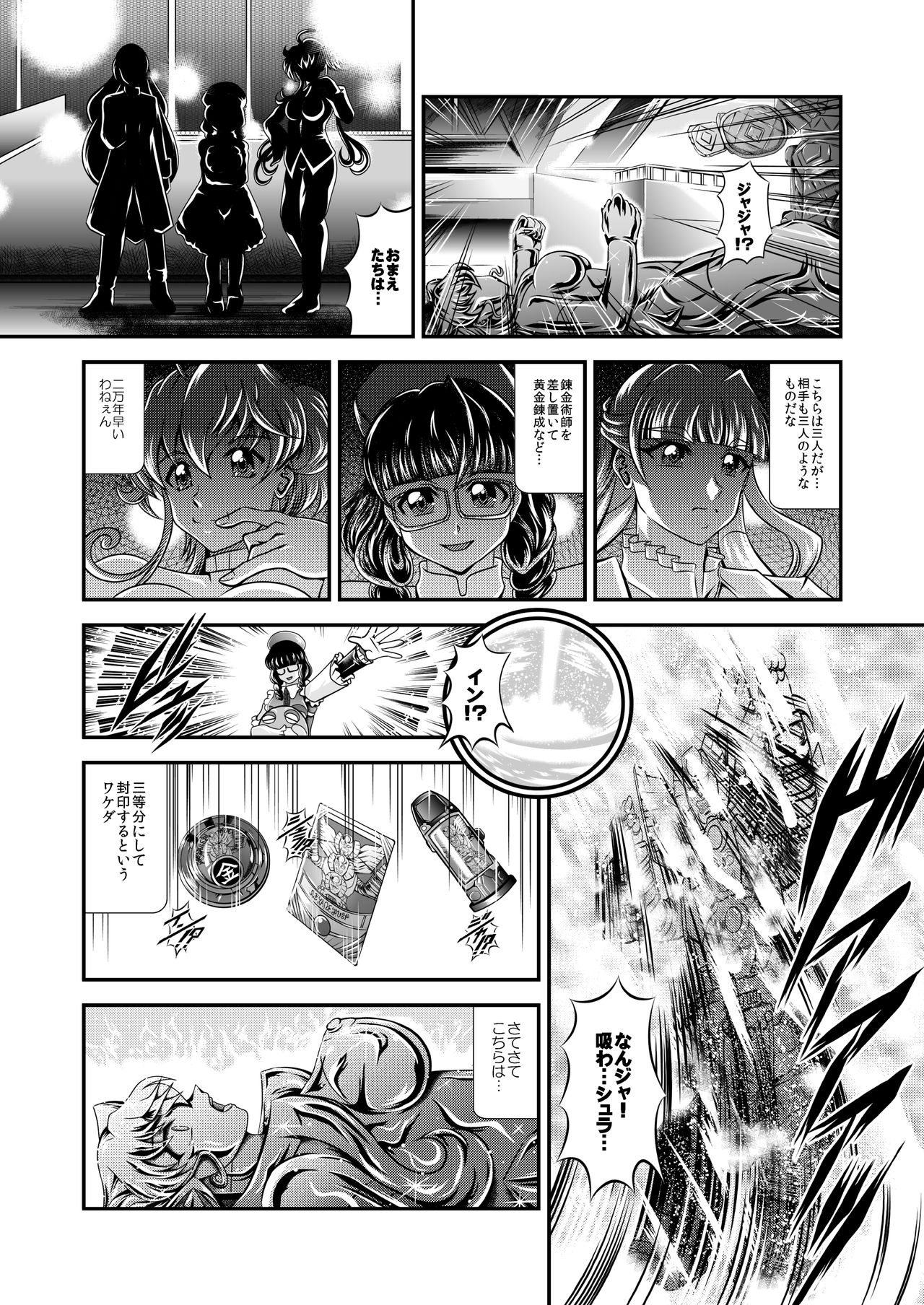 Senki Zenmetsu EP 5: Maria Cadenzavna Eve page 11 full