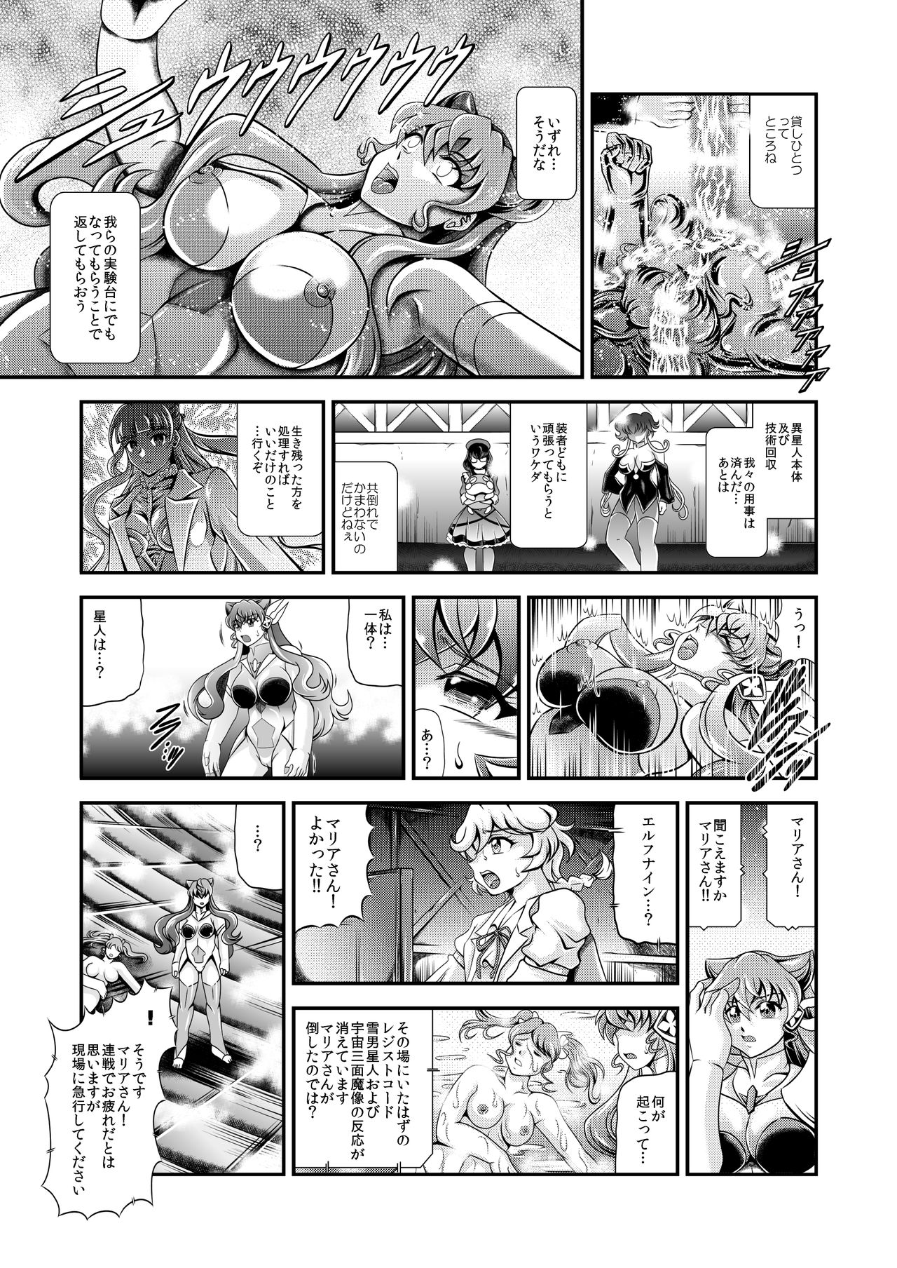Senki Zenmetsu EP 5: Maria Cadenzavna Eve page 12 full
