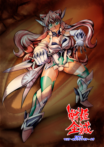 [Studio Kyawn (Murakami Masaki)] Senki Zenmetsu EP 5: Maria Cadenzavna Eve (Senki Zesshou Symphogear) [Digital] cover