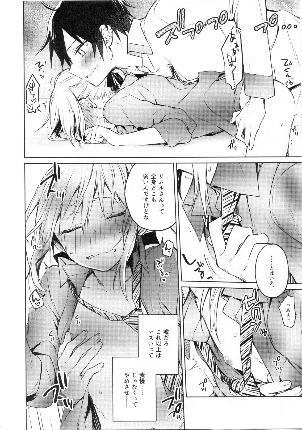 Rimuru Sensei ni Seikyouiku! page 11 full