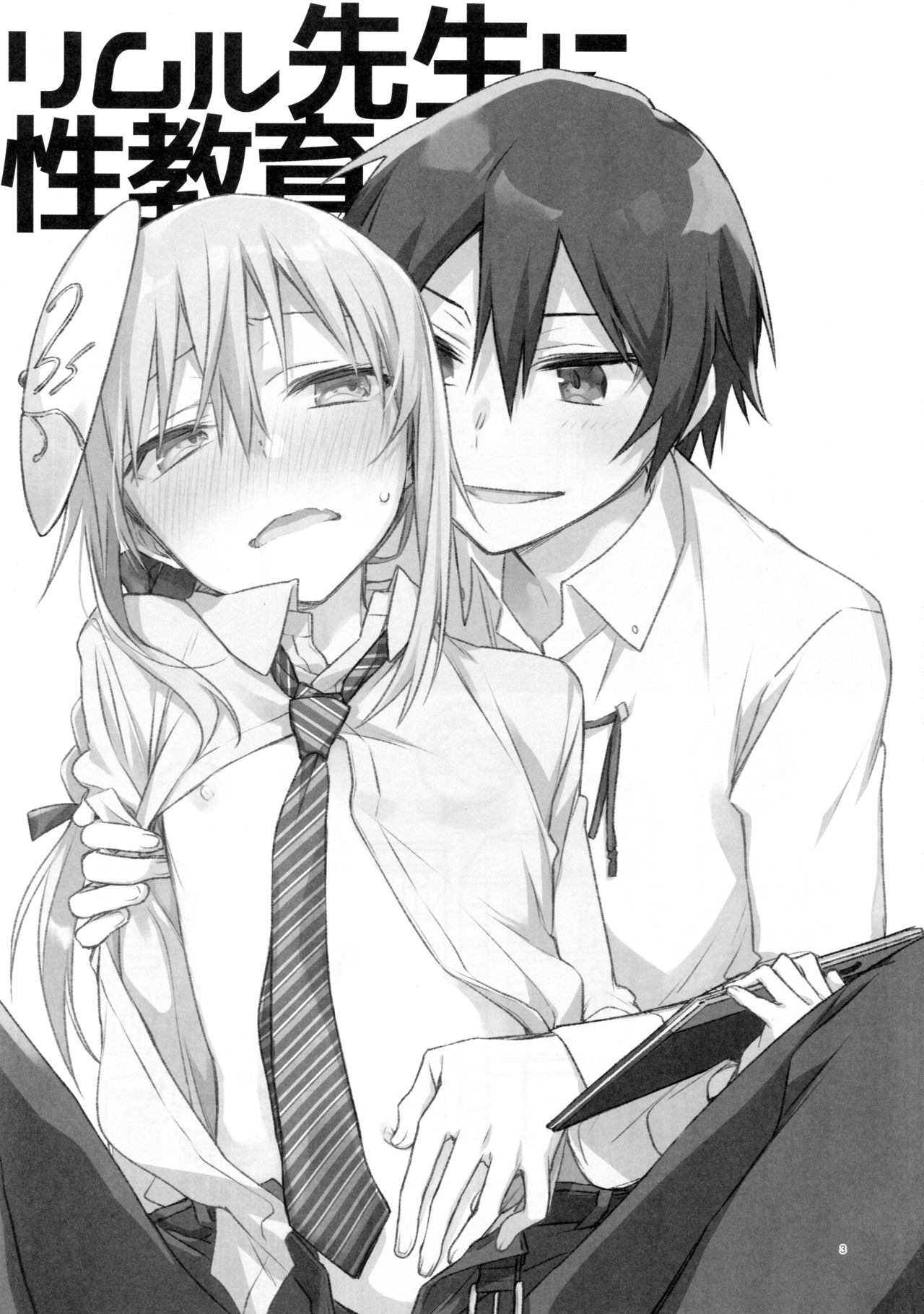 Rimuru Sensei ni Seikyouiku! page 2 full