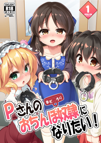 [Achromic (Musouduki)] Maso Loli 1 P-san no Ochinpo Dorei ni Naritai (THE IDOLM@STER CINDERELLA GIRLS) [Spanish] [Tamo Fansub] [Digital] cover