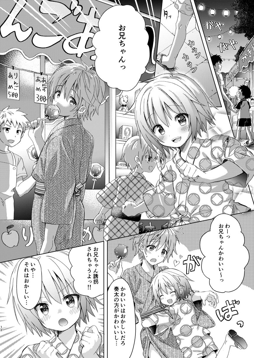 Onii-chan Boku to Tsukiatte!! page 11 full