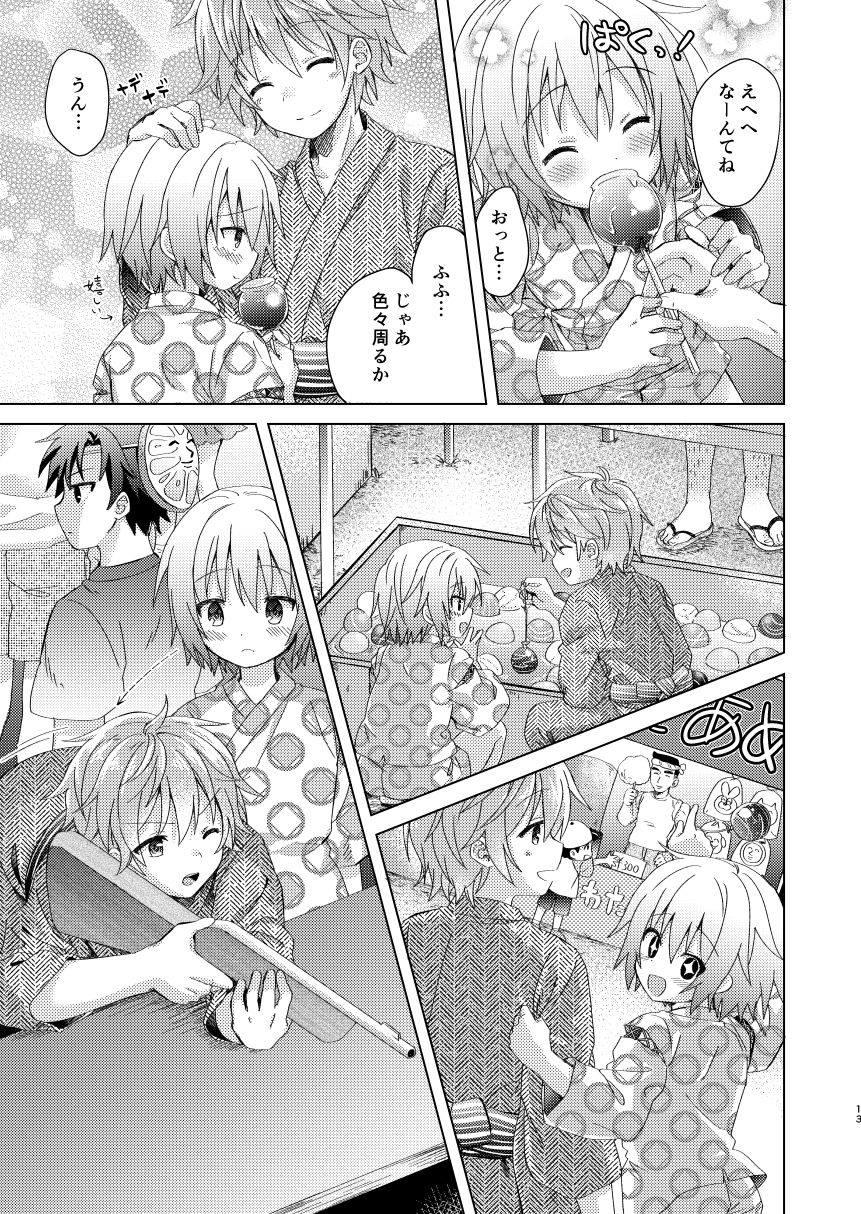 Onii-chan Boku to Tsukiatte!! page 12 full