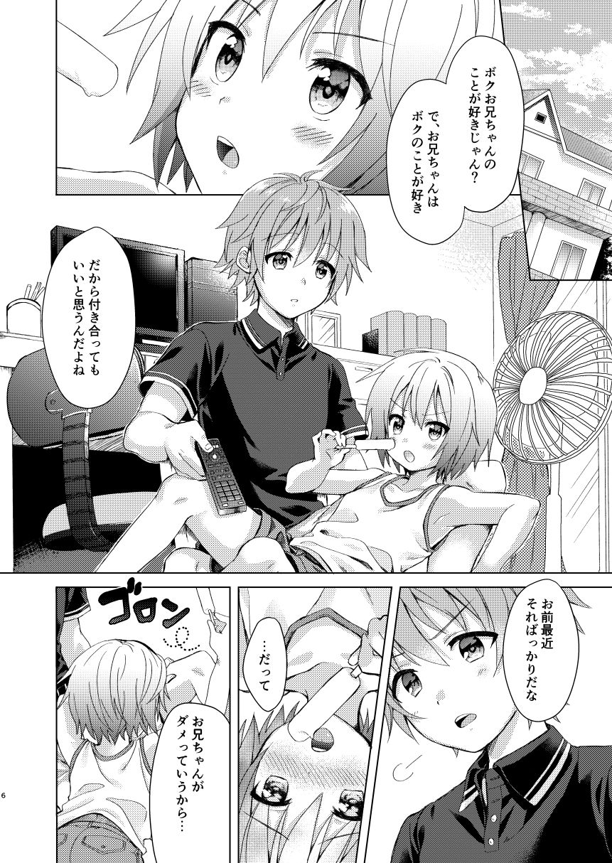 Onii-chan Boku to Tsukiatte!! page 5 full