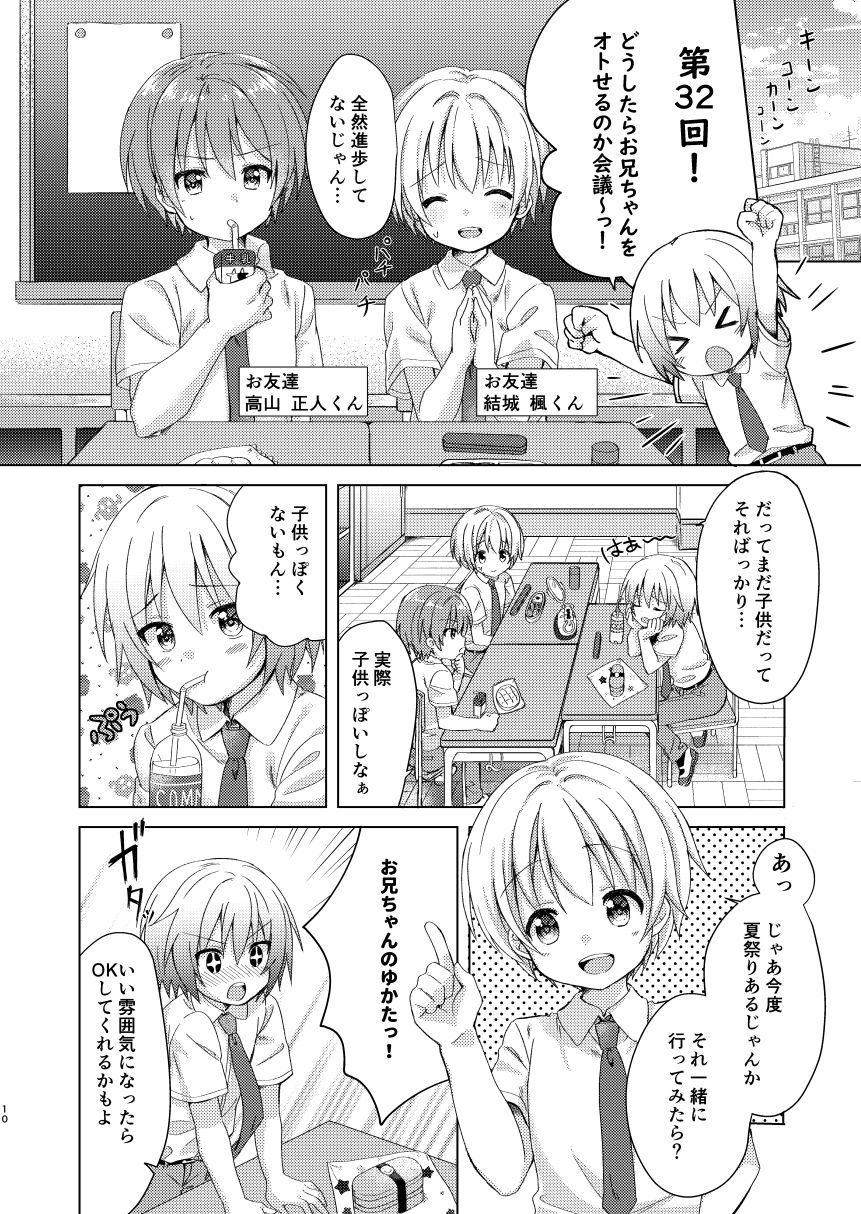 Onii-chan Boku to Tsukiatte!! page 9 full