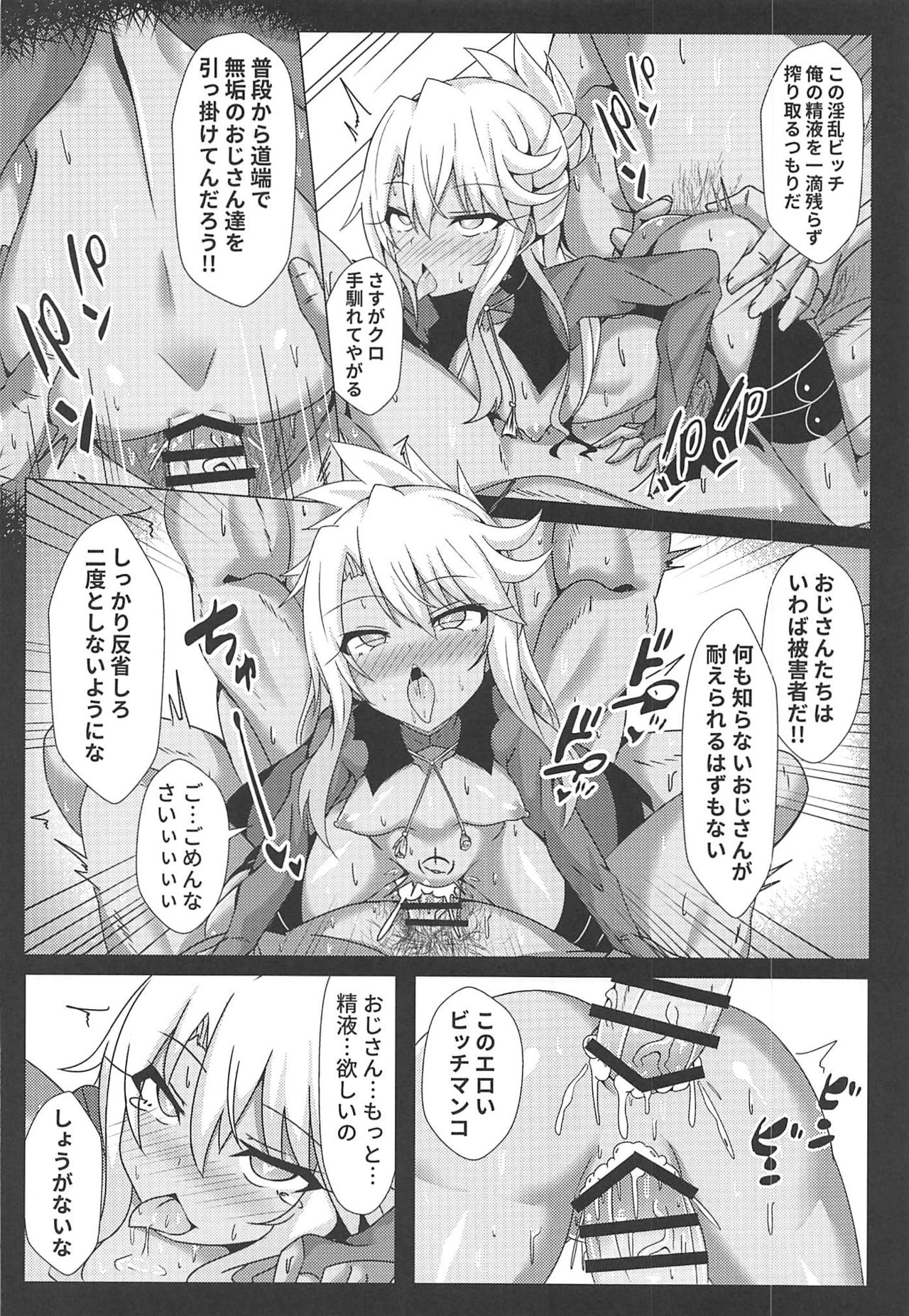 Mahou no Koushuu Toile Illya FUCK 2!! Benki Saiin 2nd! page 11 full