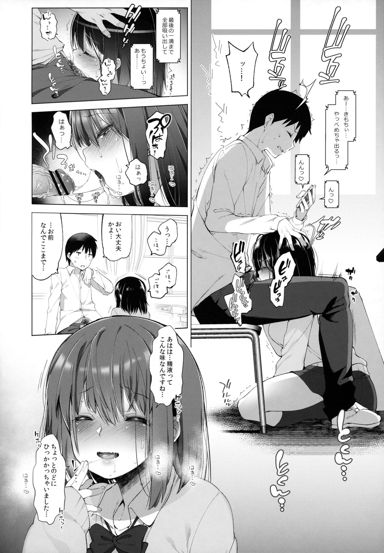 Daikan Shoujo - Abnormal SEX Friend page 11 full
