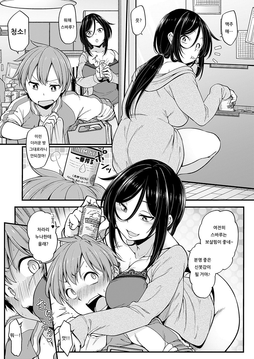 Shujuu Ecstasy page 3 full