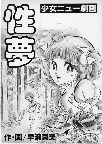 [Hayase Manami] seimu cover