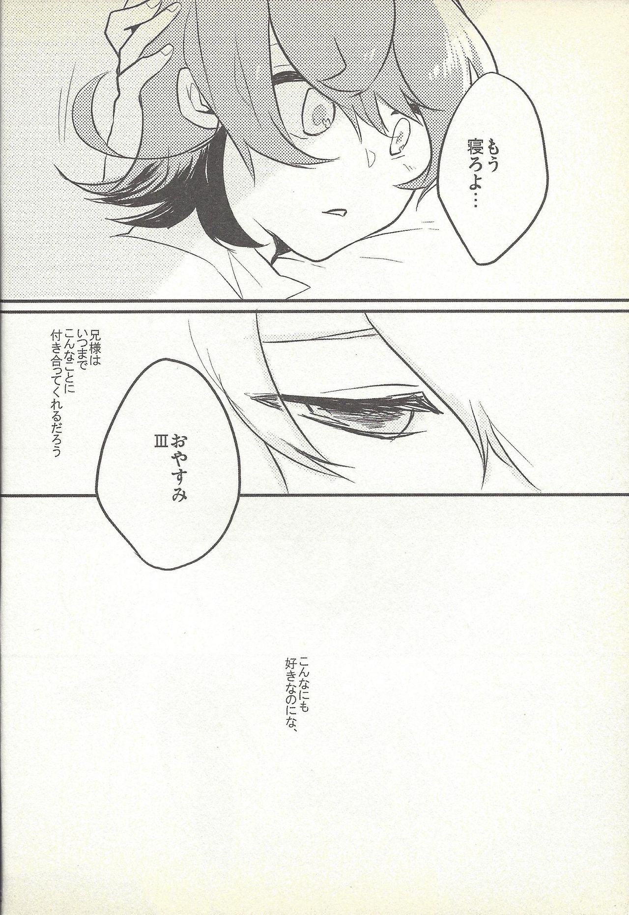 Kon'ya wa yumesae minai page 11 full