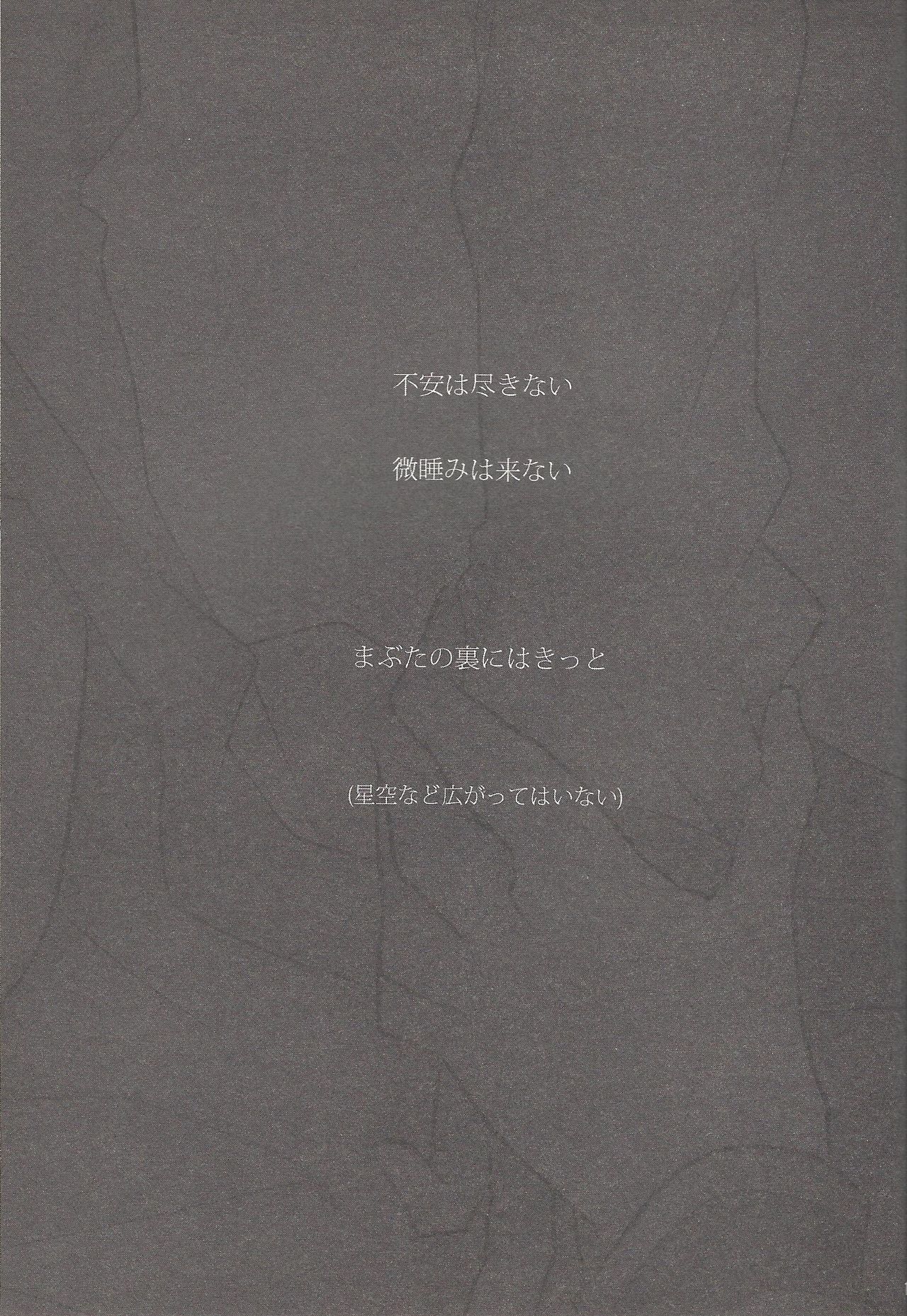 Kon'ya wa yumesae minai page 12 full