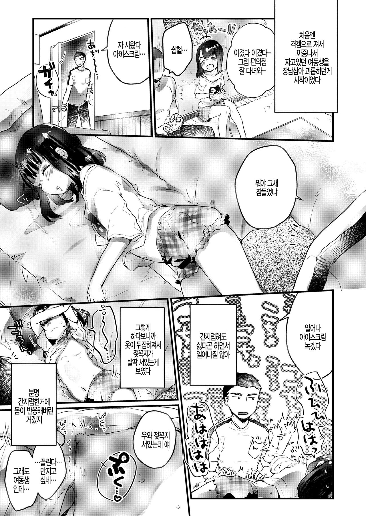 Uchi no Imouto wa Netara Okinai page 3 full