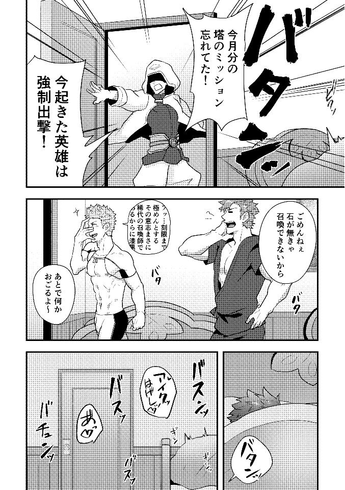 Eiyuu Doushi ga Onaji Bed ni Haichi Sareru Fuguai page 11 full