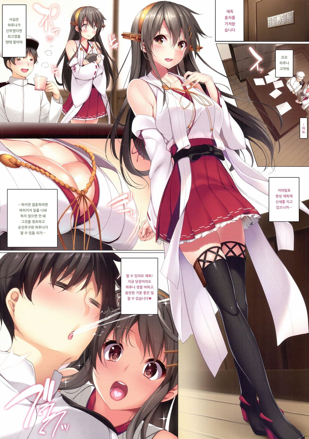 Haruna Datte Shitaindesu! page 3 full