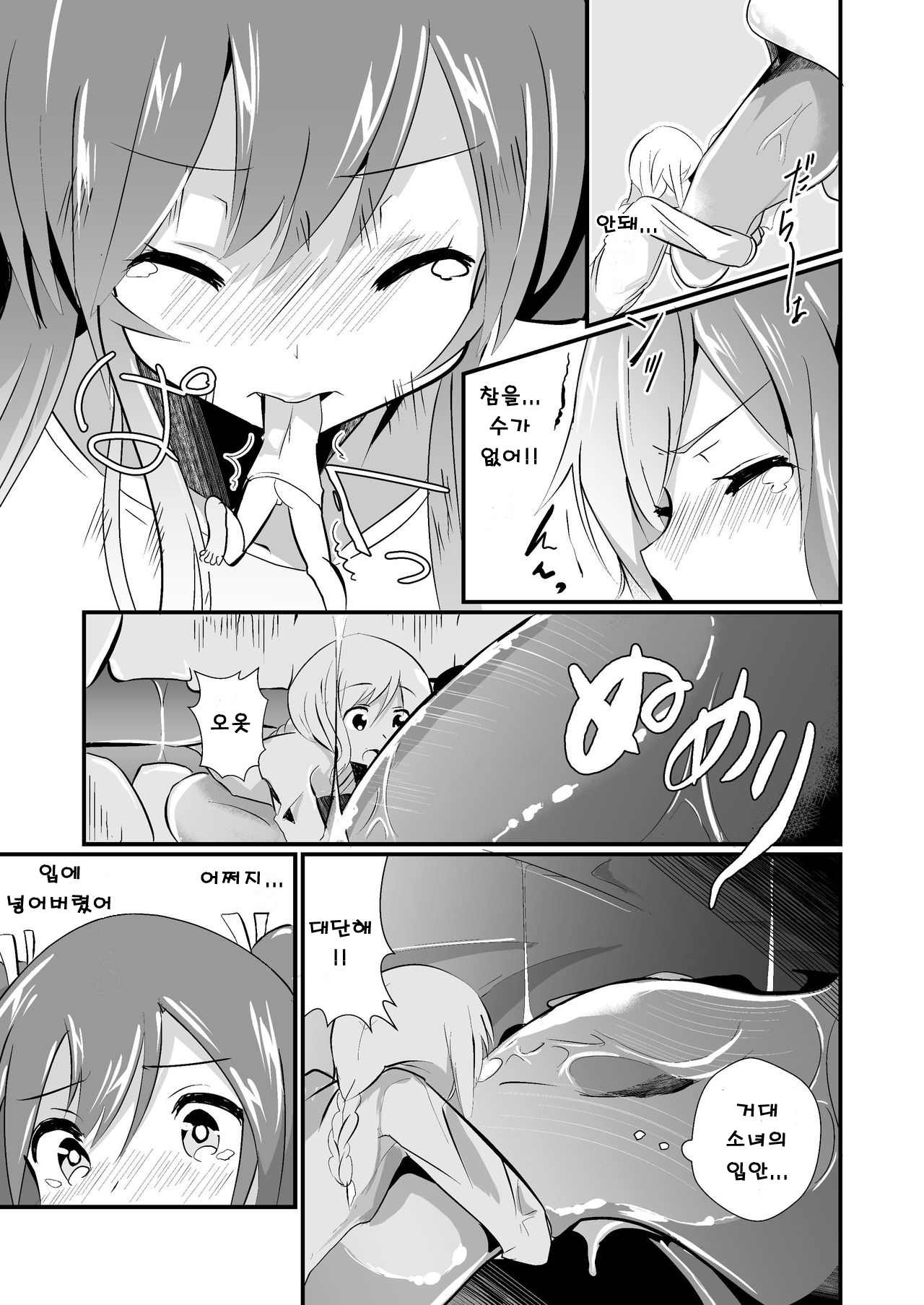 Jikkakuchou Kuusou no Mana 2 | 실 확장 공상의 마나 2 page 11 full