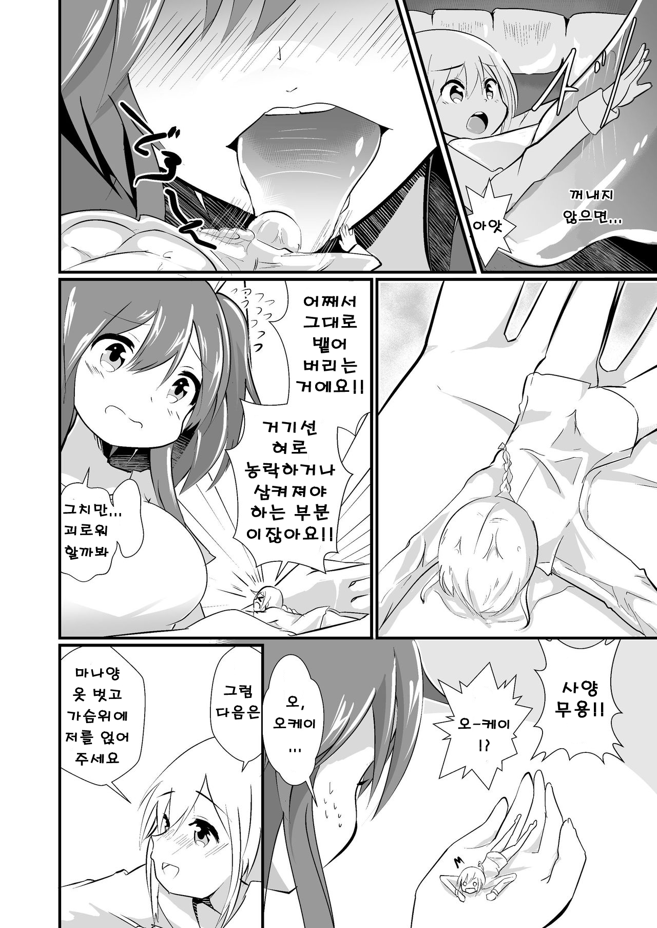 Jikkakuchou Kuusou no Mana 2 | 실 확장 공상의 마나 2 page 12 full