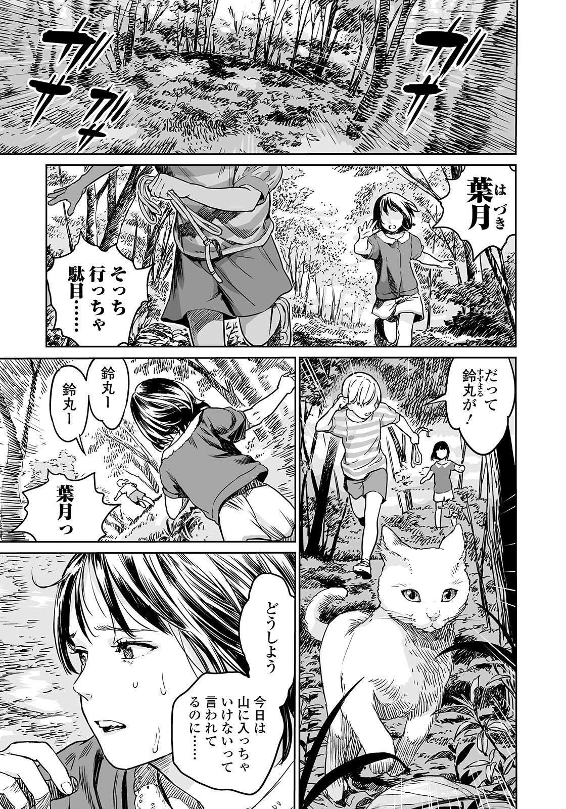 Oogetsuhime no Yama page 1 full