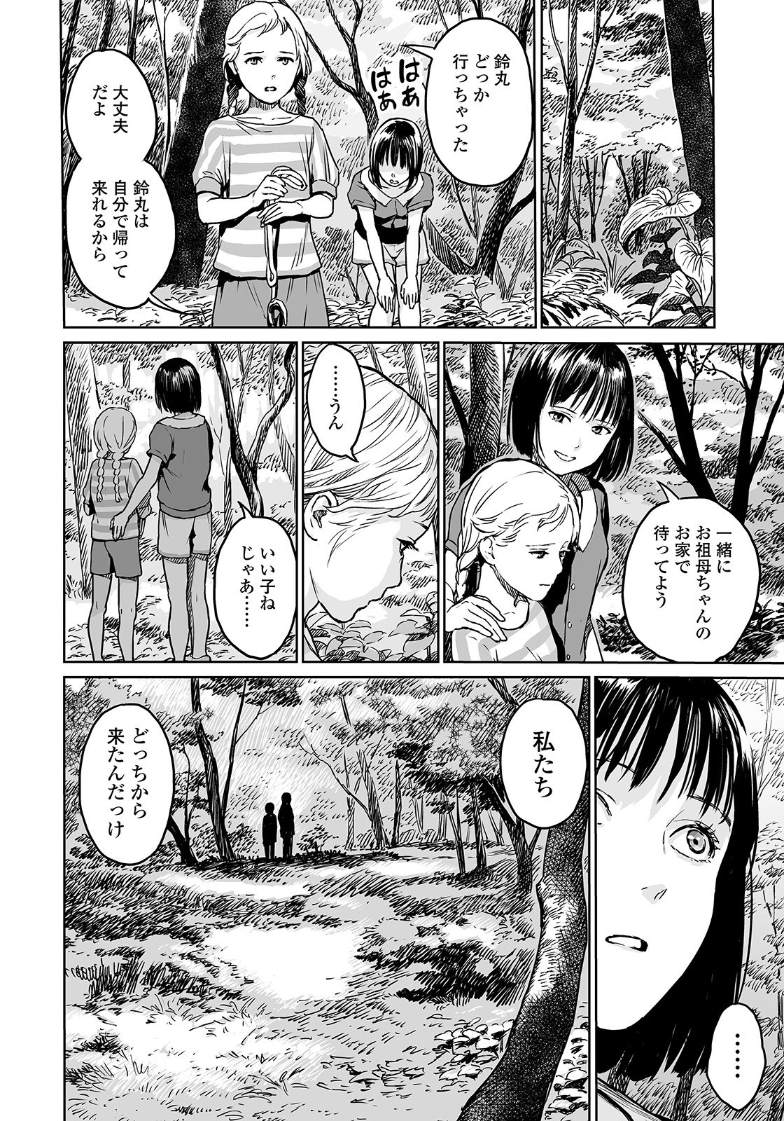 Oogetsuhime no Yama page 2 full